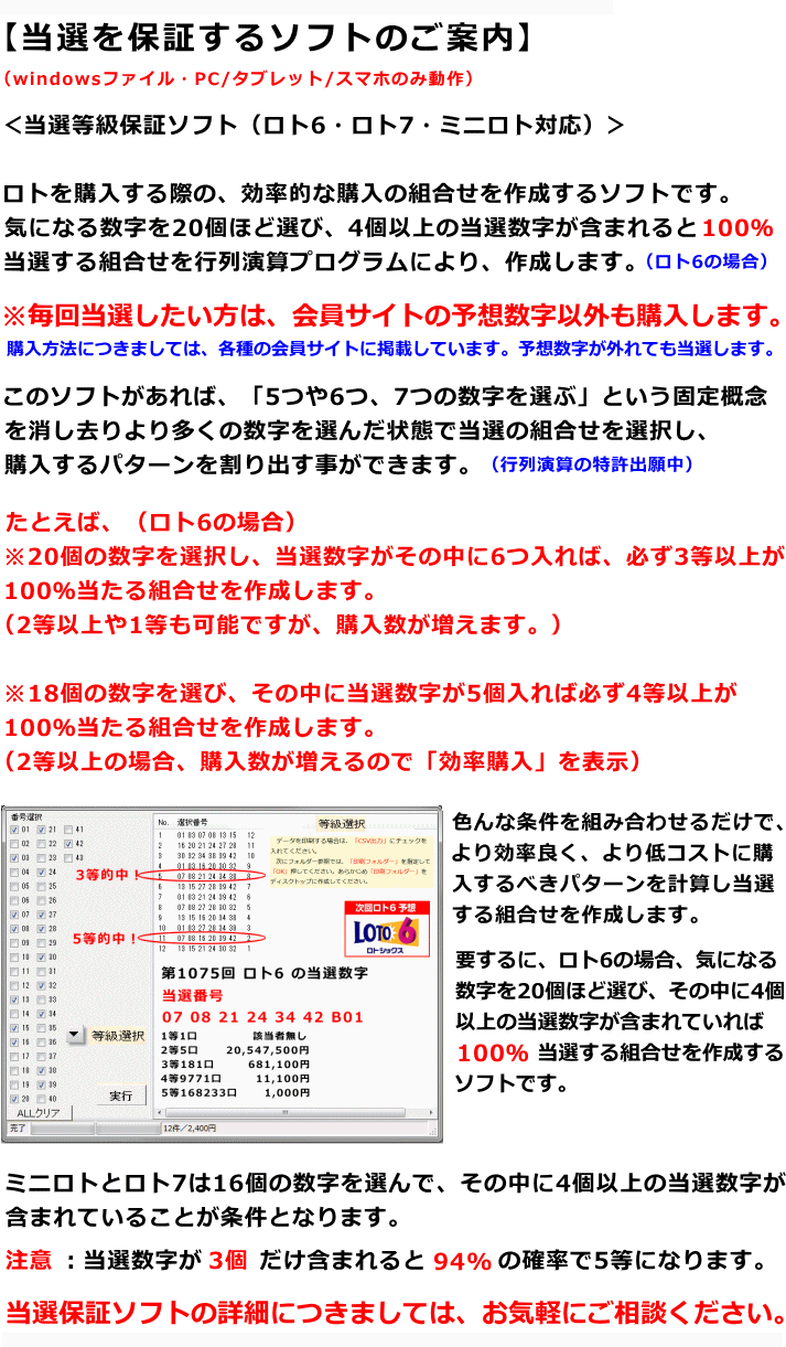 👌よく 当たる ロト 6 予想 サイト