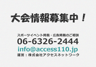 WI@X|[cCxgfځELfڂ̂k@06-6326-2444 info@access110.jp@^cFЃANZXlbg[N