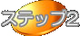̍w@ɂăXebv1